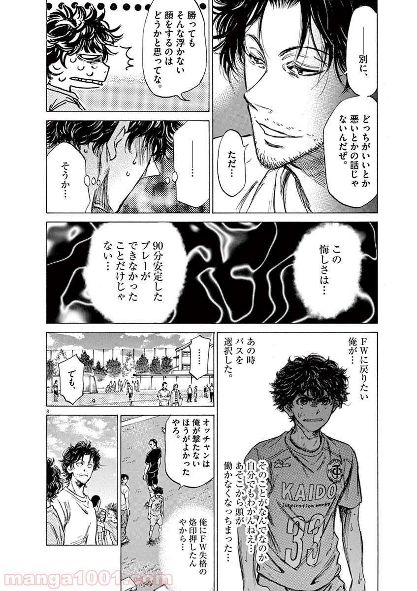 アオアシ 第83話 - Page 7
