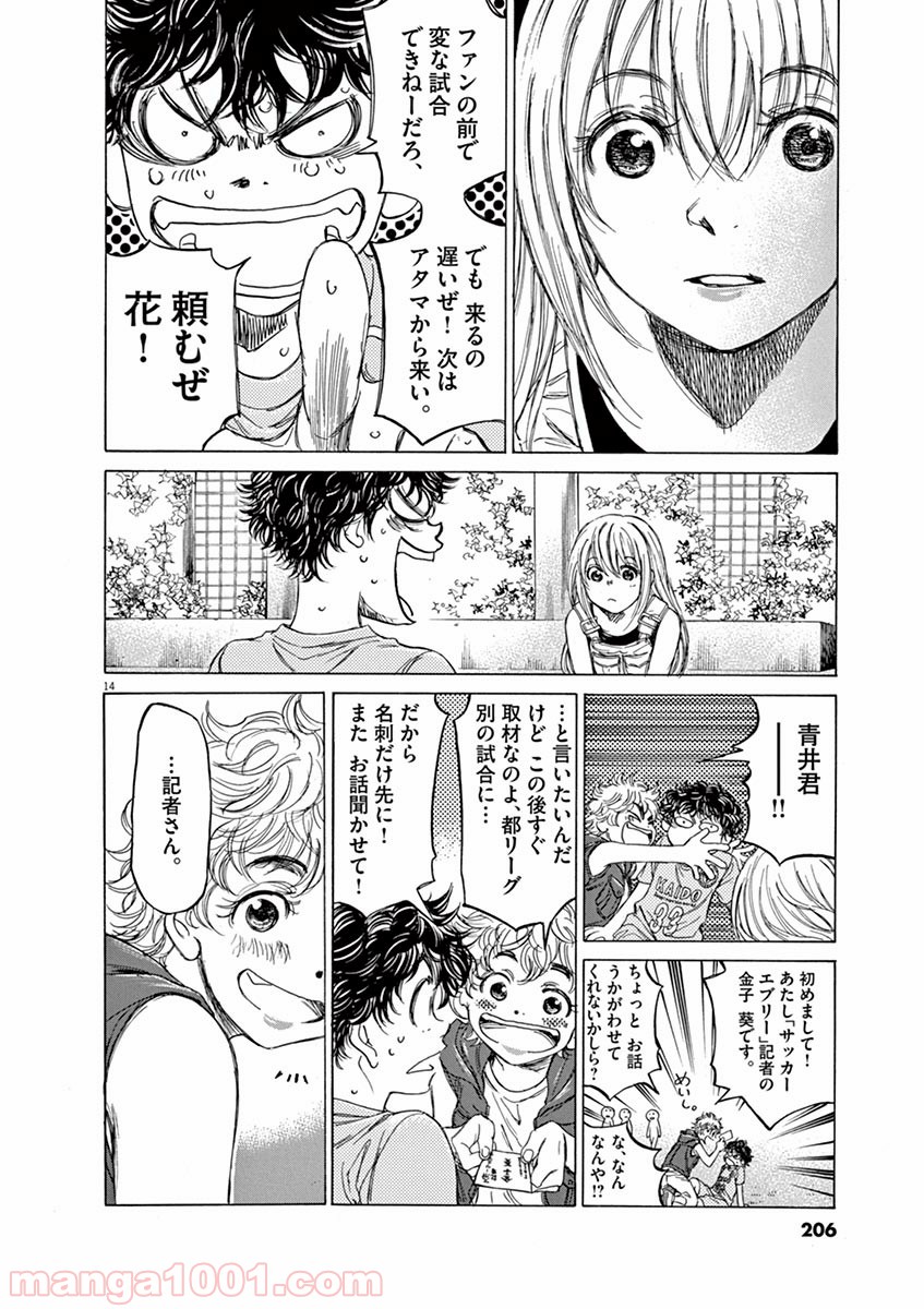 アオアシ 第83話 - Page 13
