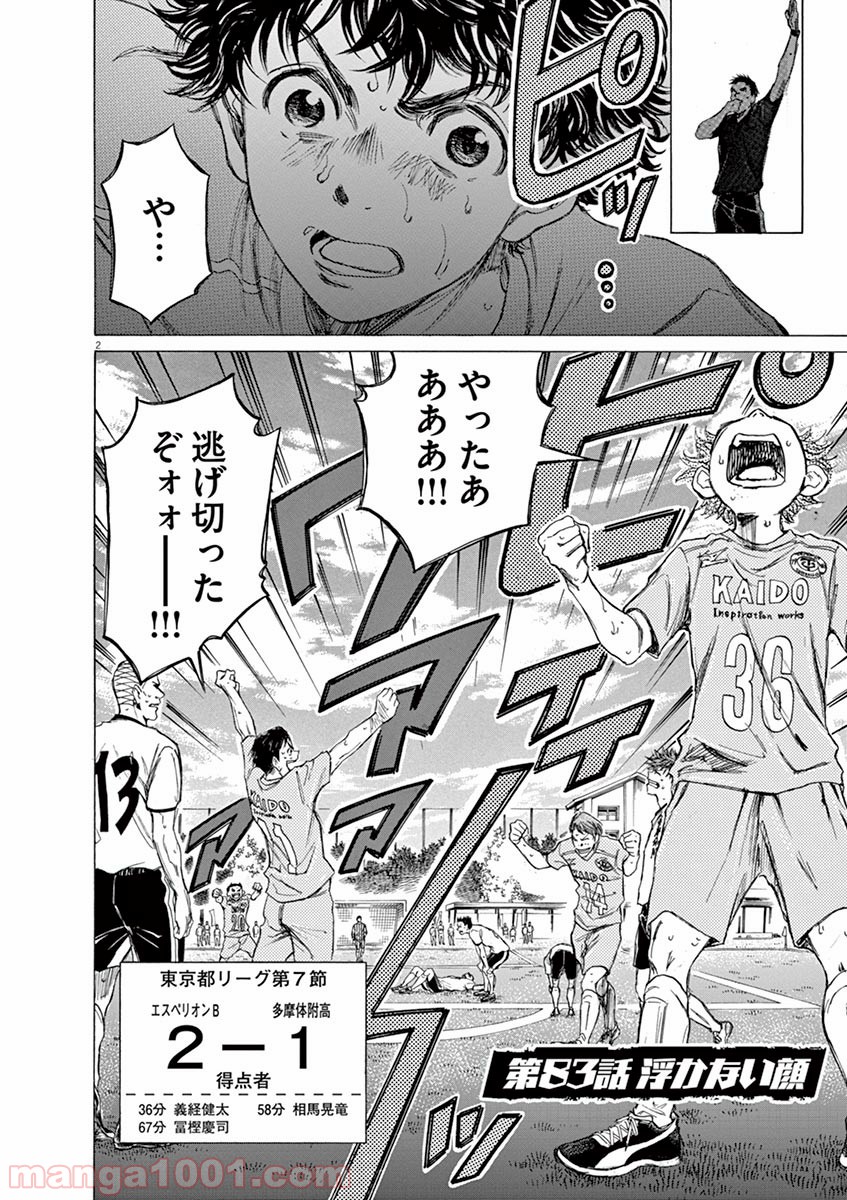 アオアシ 第83話 - Page 1