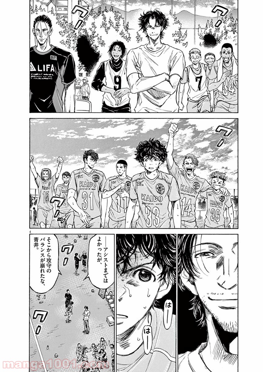 アオアシ 第83話 - Page 3