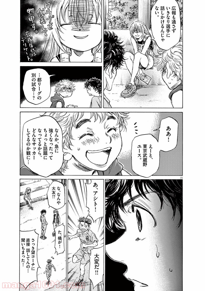 アオアシ 第83話 - Page 14
