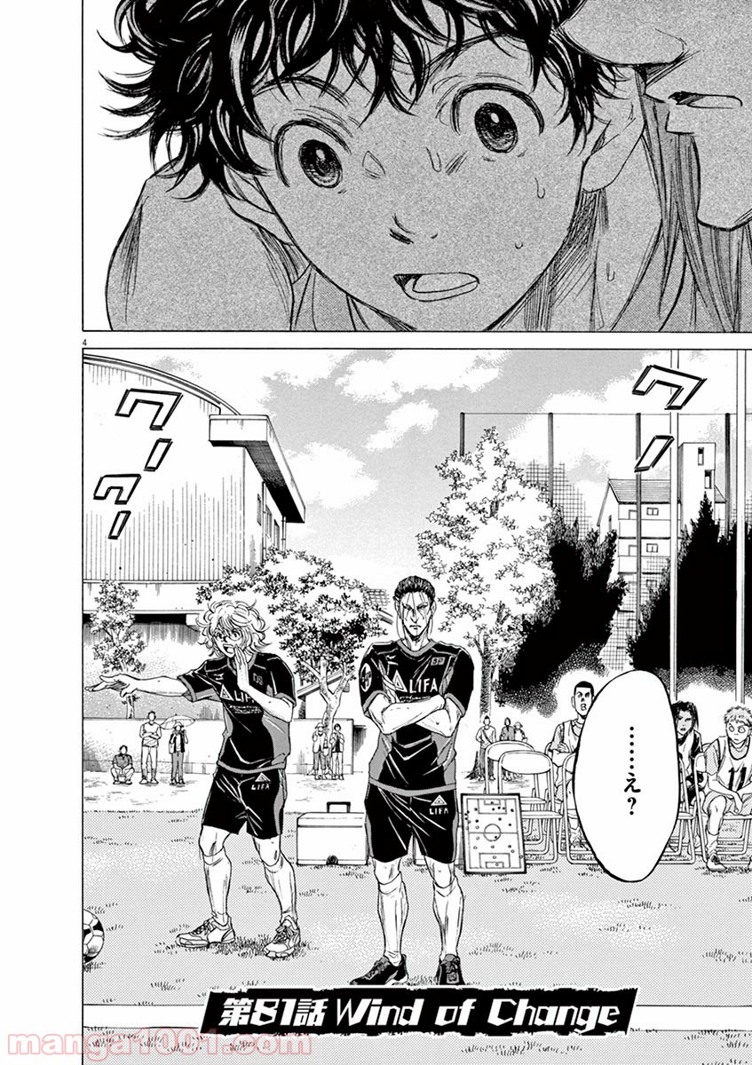 アオアシ 第81話 - Page 4