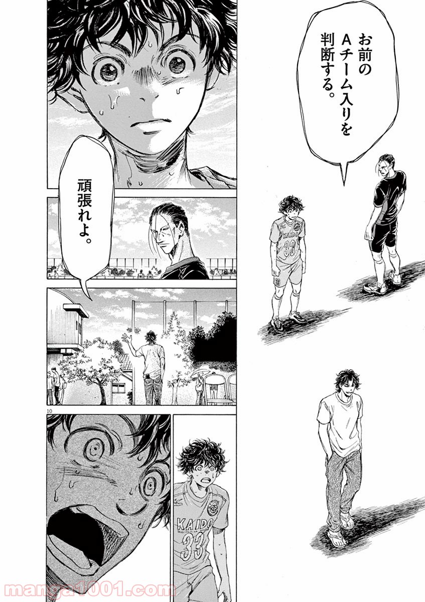 アオアシ 第83話 - Page 9