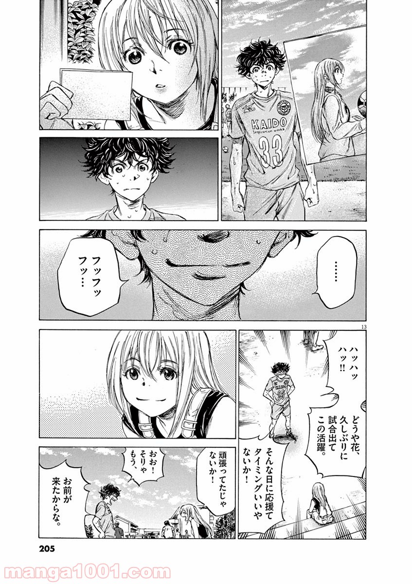 アオアシ 第83話 - Page 12