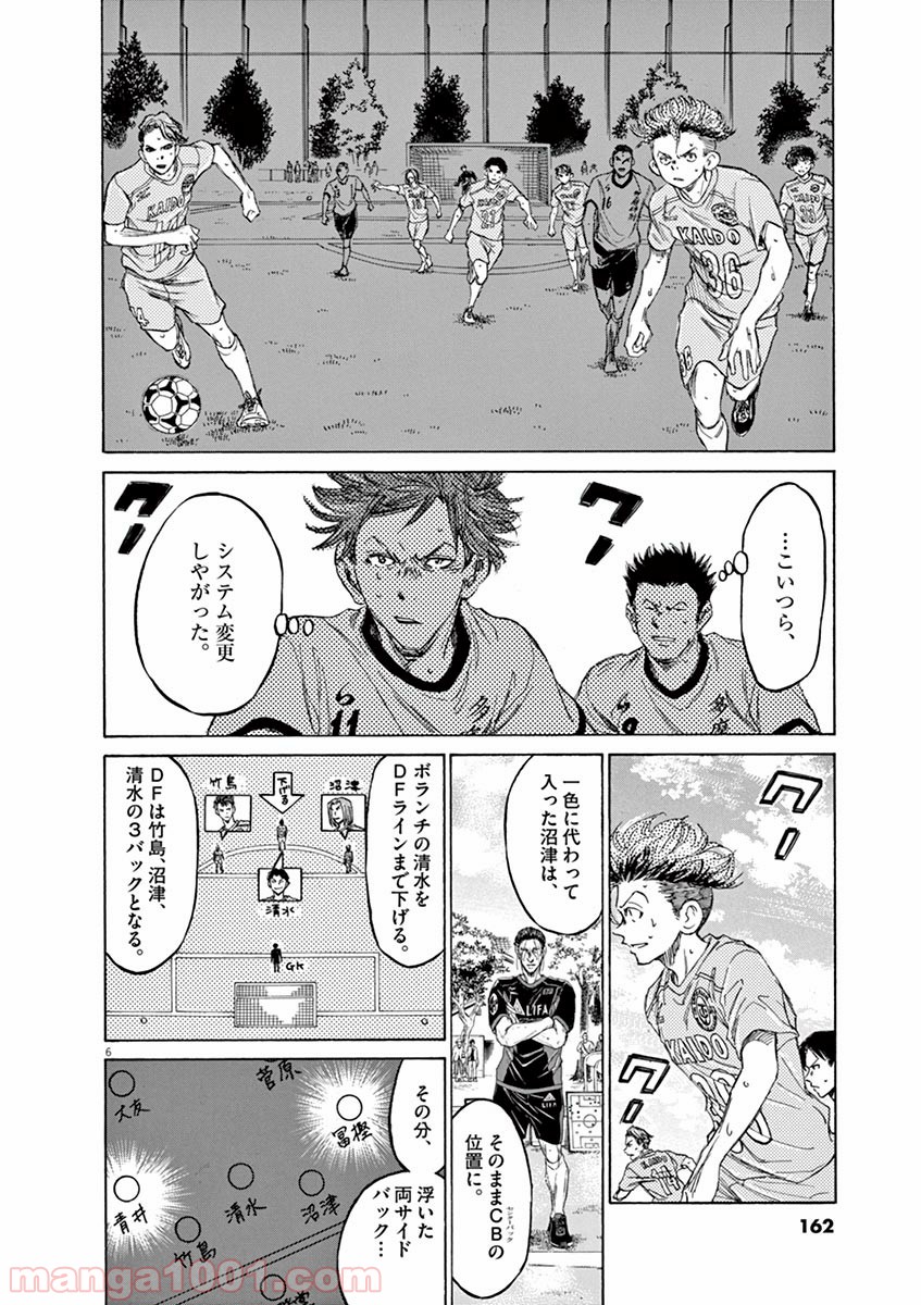 アオアシ 第81話 - Page 6