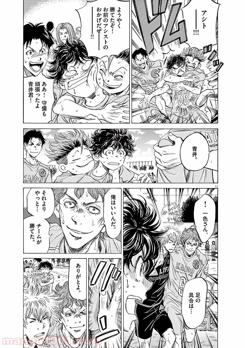 アオアシ 第83話 - Page 10