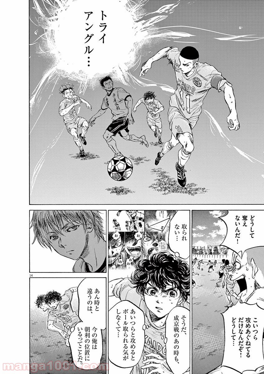 アオアシ 第81話 - Page 14