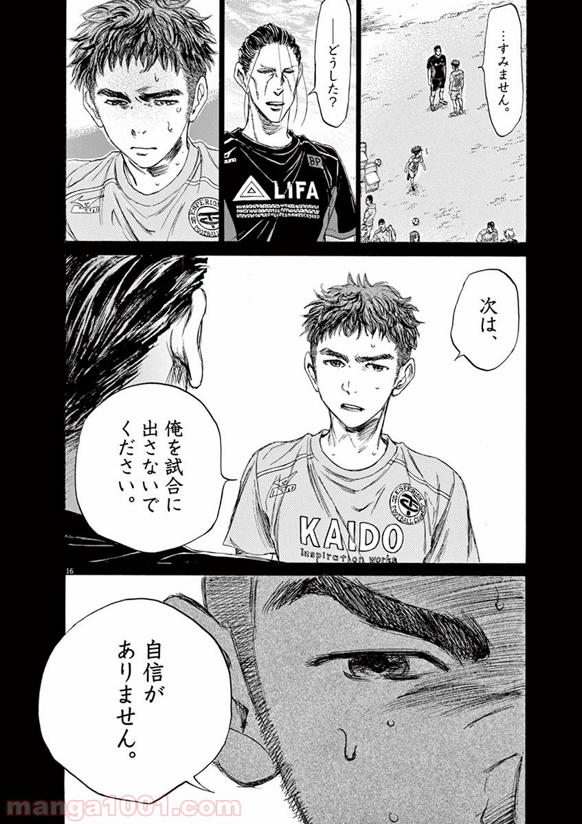 アオアシ 第83話 - Page 15