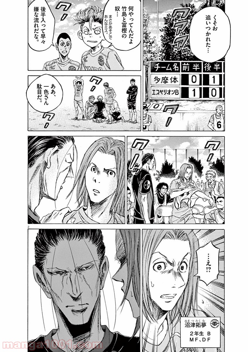 アオアシ 第81話 - Page 2