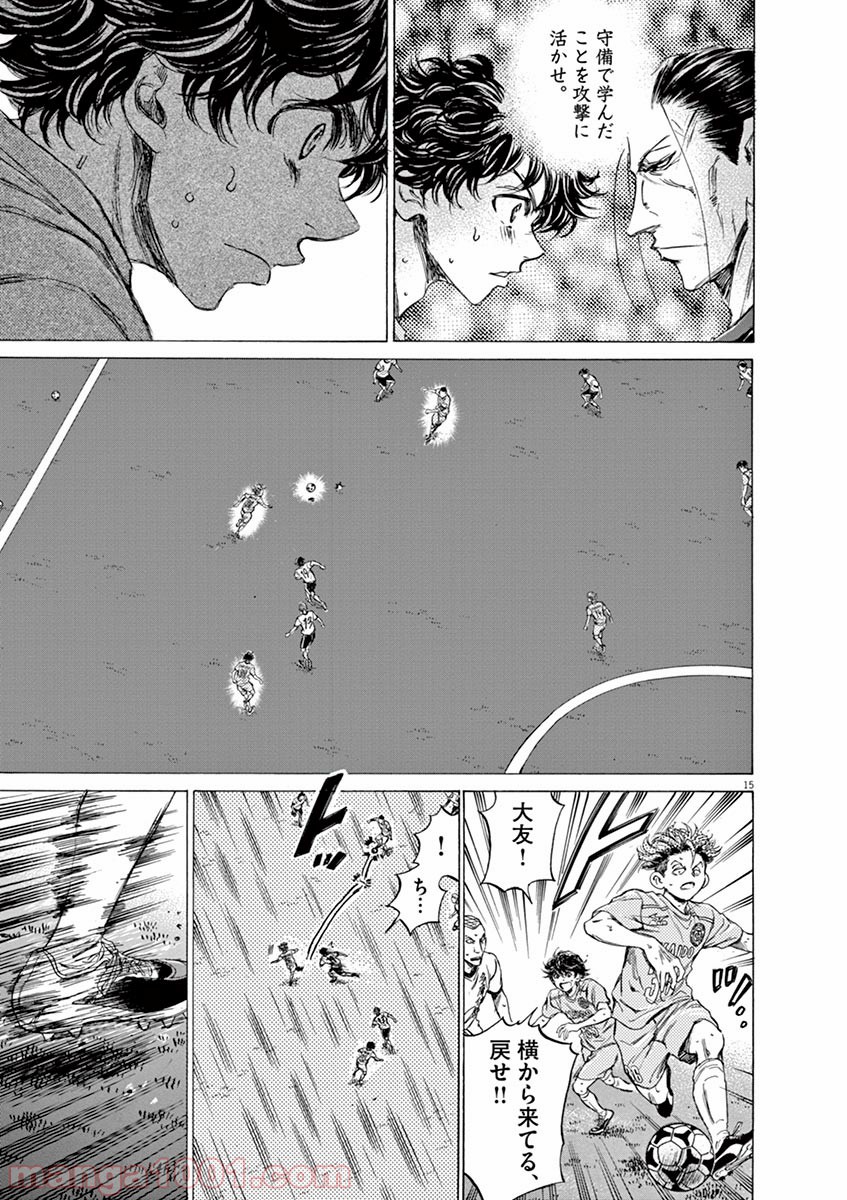 アオアシ 第81話 - Page 15