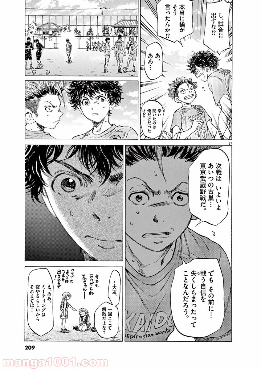 アオアシ 第83話 - Page 16