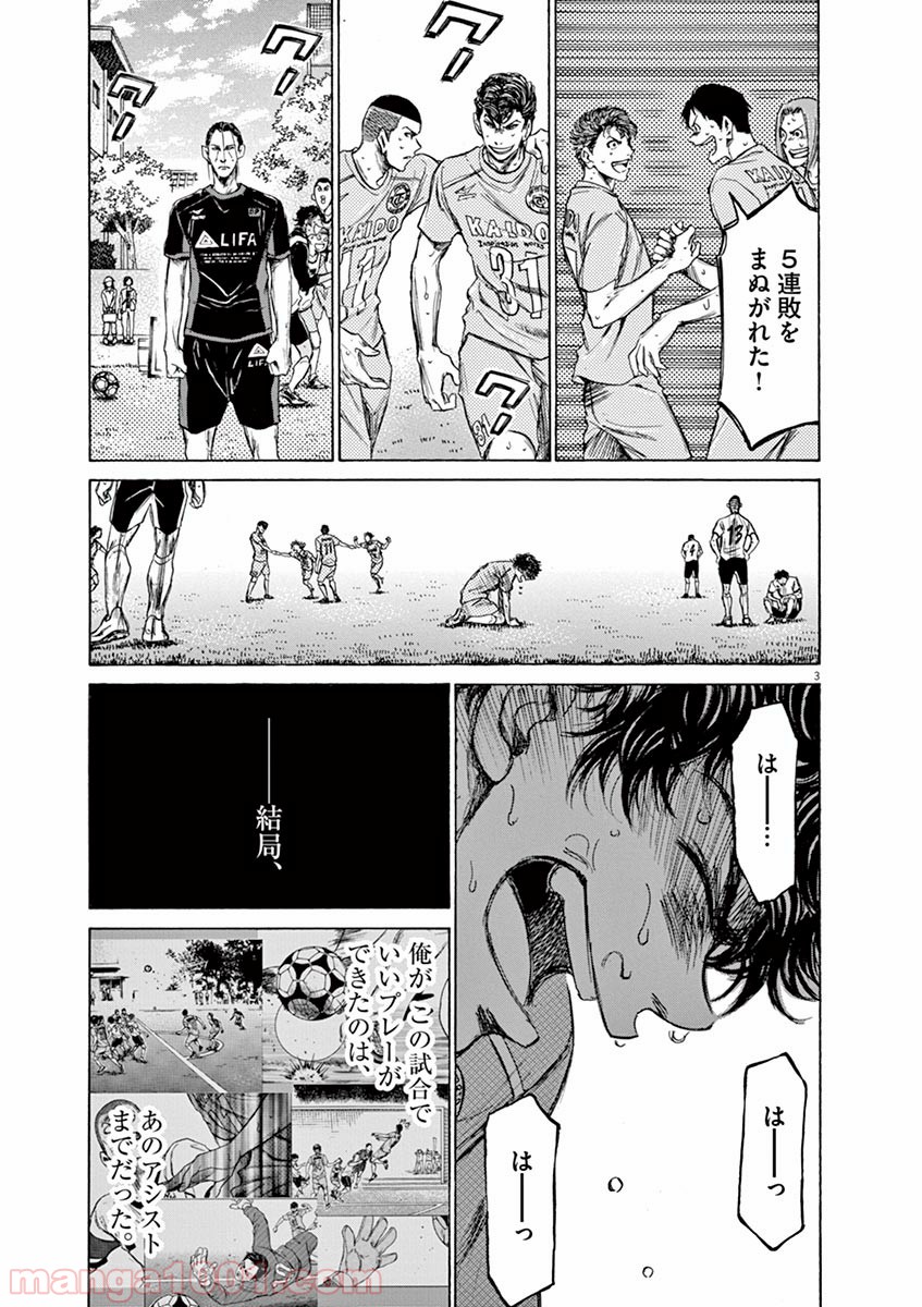 アオアシ 第83話 - Page 2