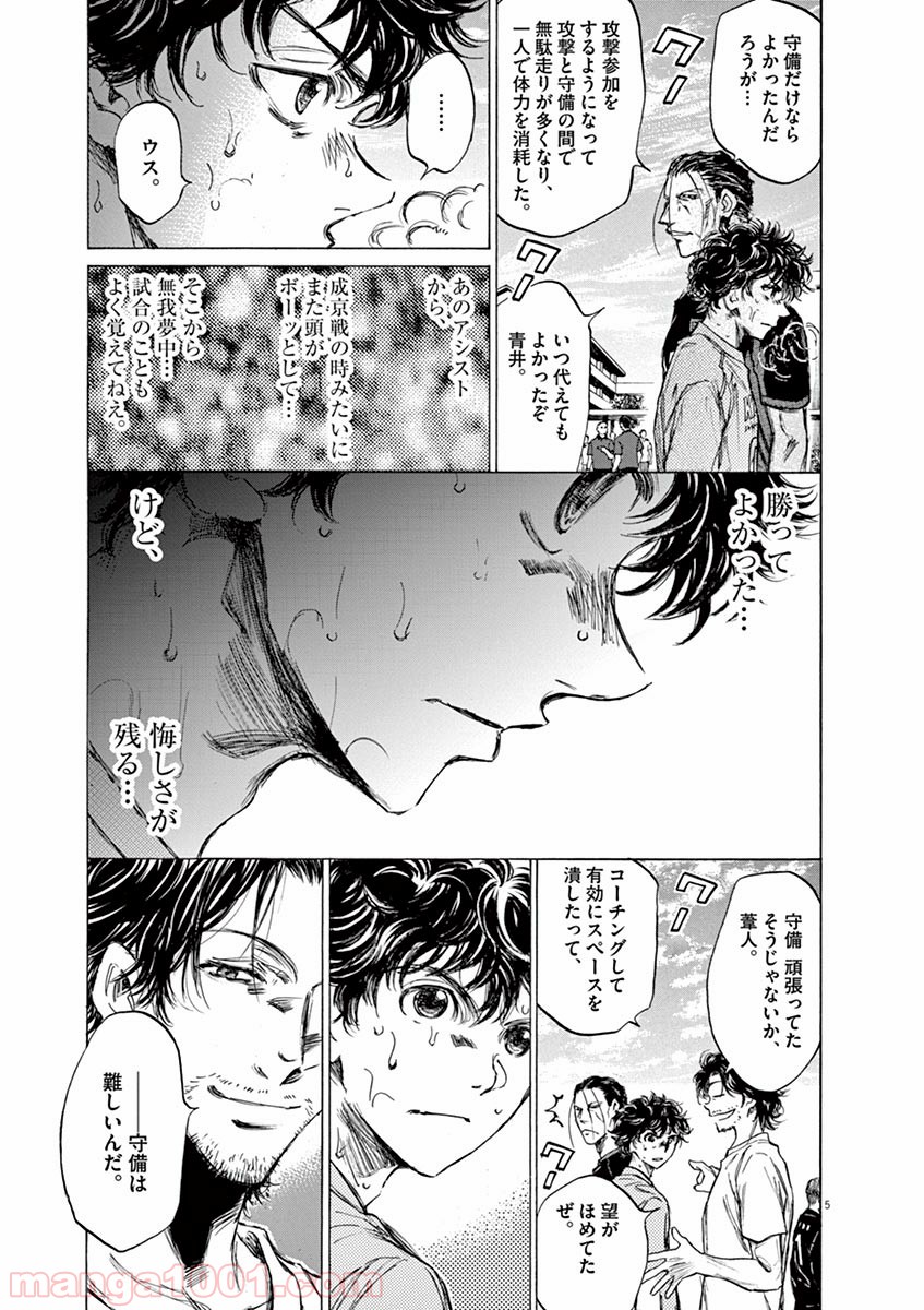 アオアシ 第83話 - Page 4