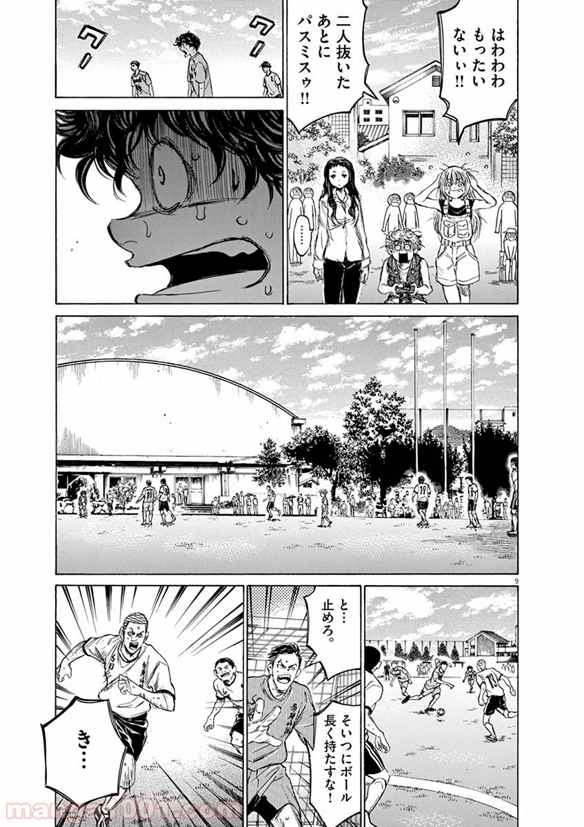 アオアシ 第79話 - Page 9