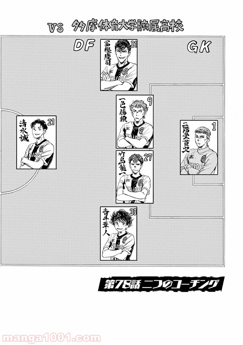 アオアシ 第78話 - Page 1