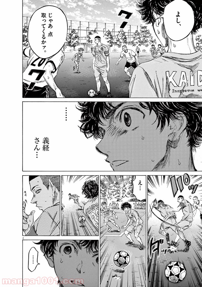 アオアシ 第79話 - Page 2