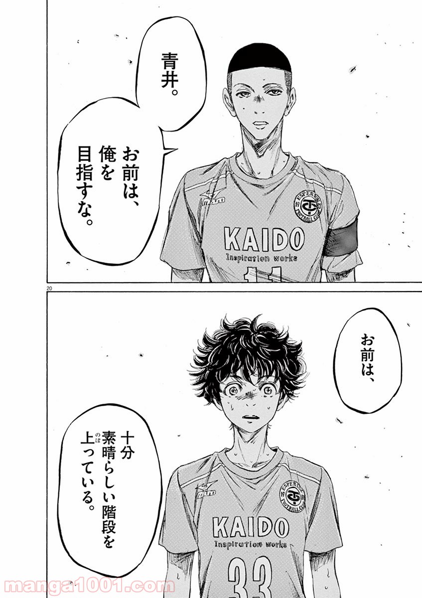 アオアシ 第79話 - Page 20