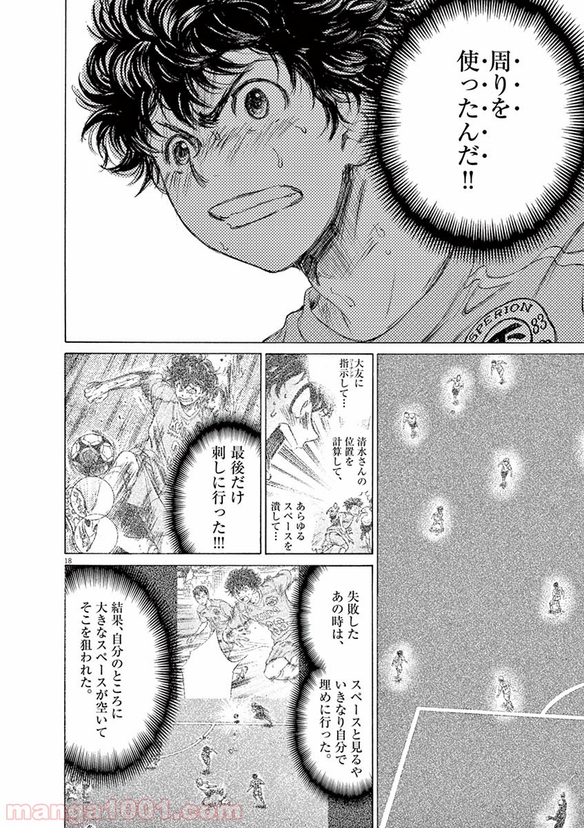 アオアシ 第78話 - Page 17