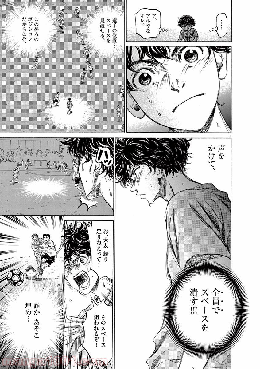 アオアシ 第78話 - Page 18