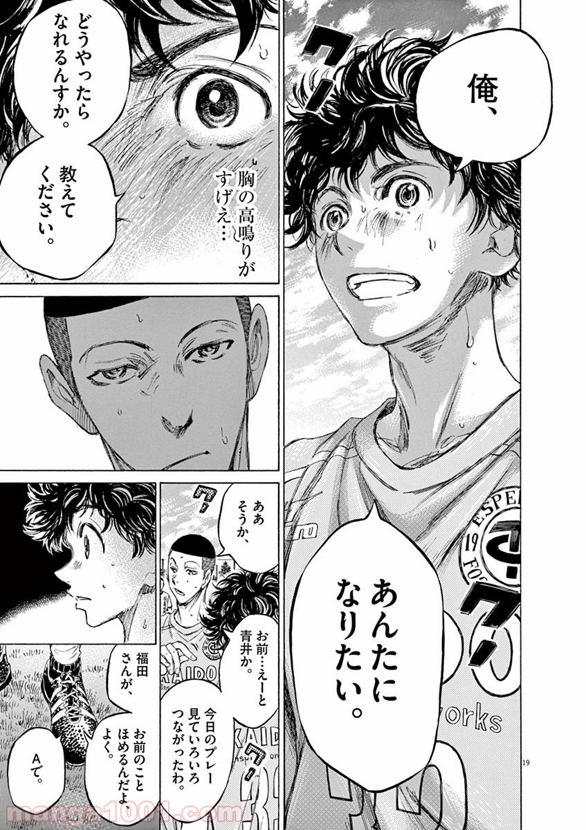アオアシ 第79話 - Page 19