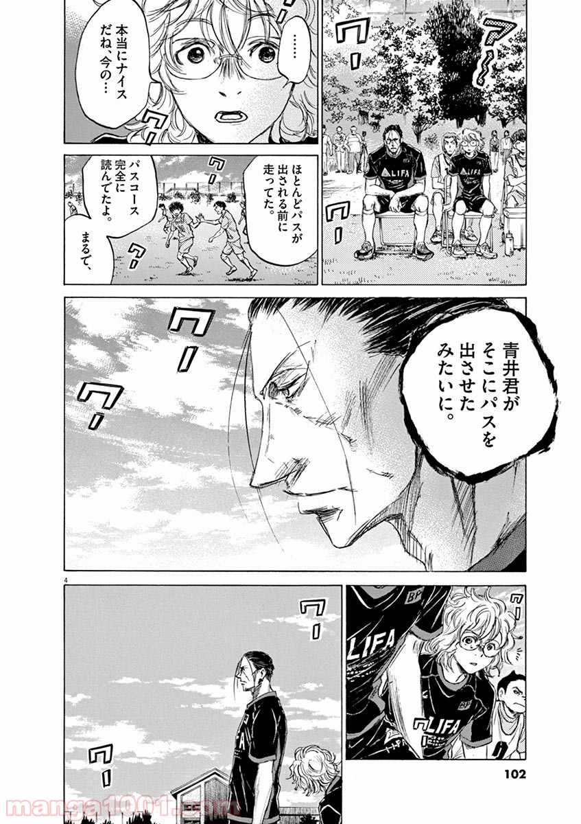 アオアシ 第78話 - Page 3