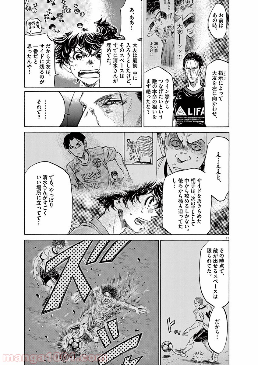 アオアシ 第78話 - Page 12