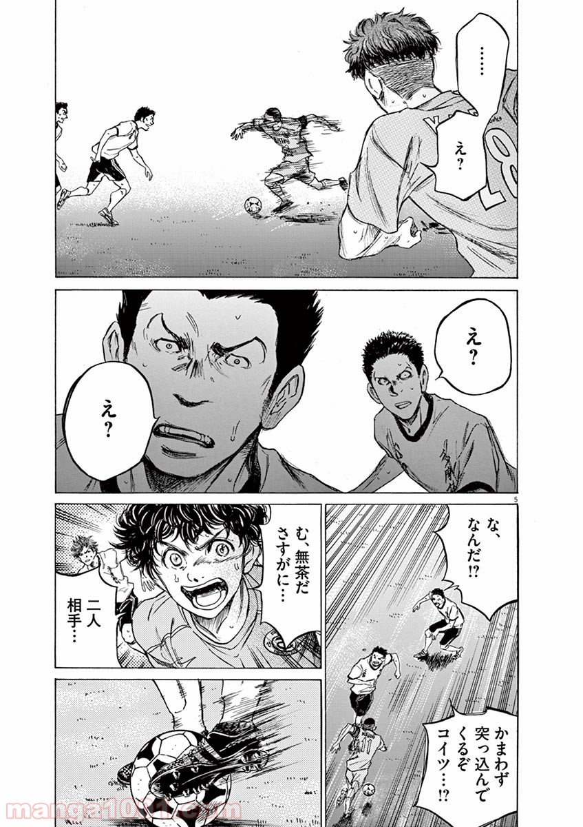アオアシ 第79話 - Page 5