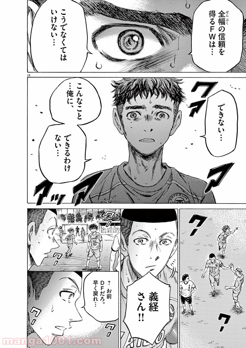 アオアシ 第79話 - Page 18