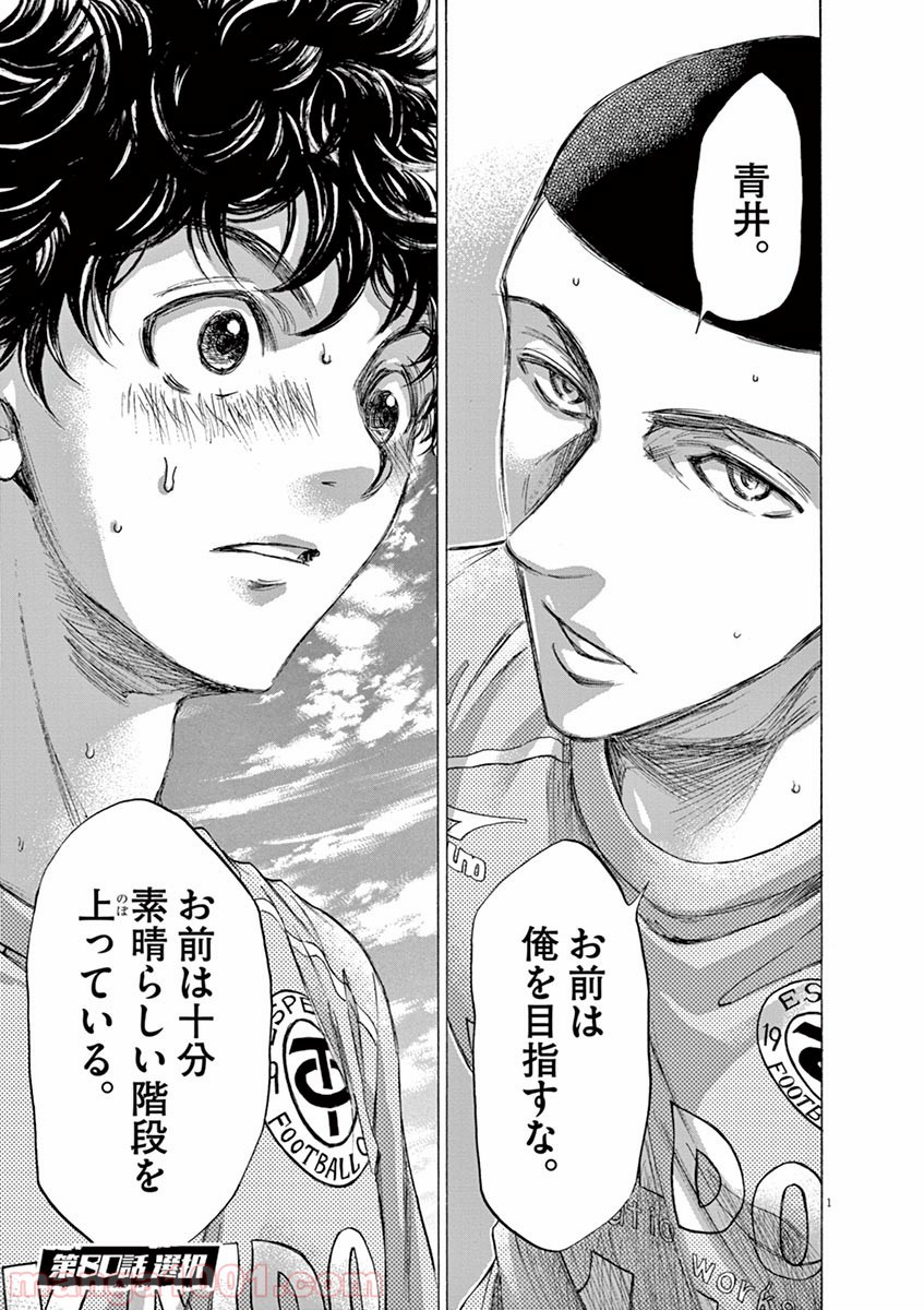 アオアシ 第79話 - Page 21