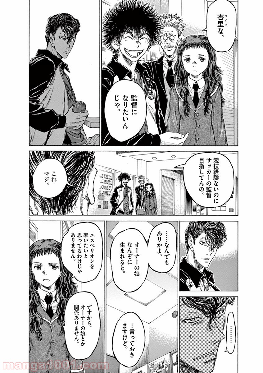 アオアシ 第69話 - Page 20