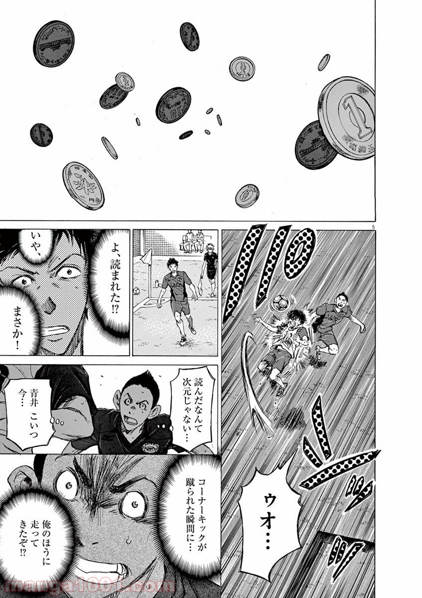 アオアシ 第69話 - Page 5