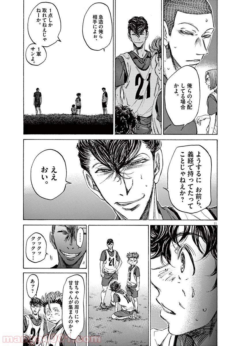 アオアシ 第69話 - Page 11