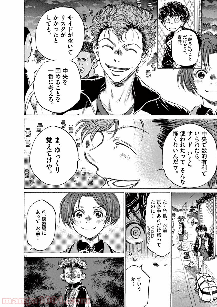 アオアシ 第69話 - Page 14