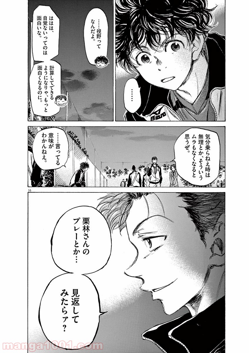 アオアシ 第69話 - Page 16