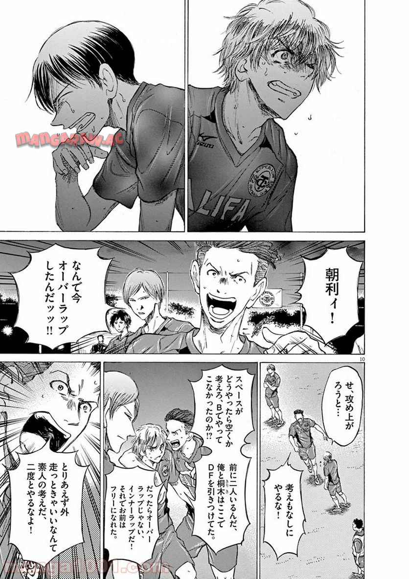 アオアシ 第66話 - Page 10