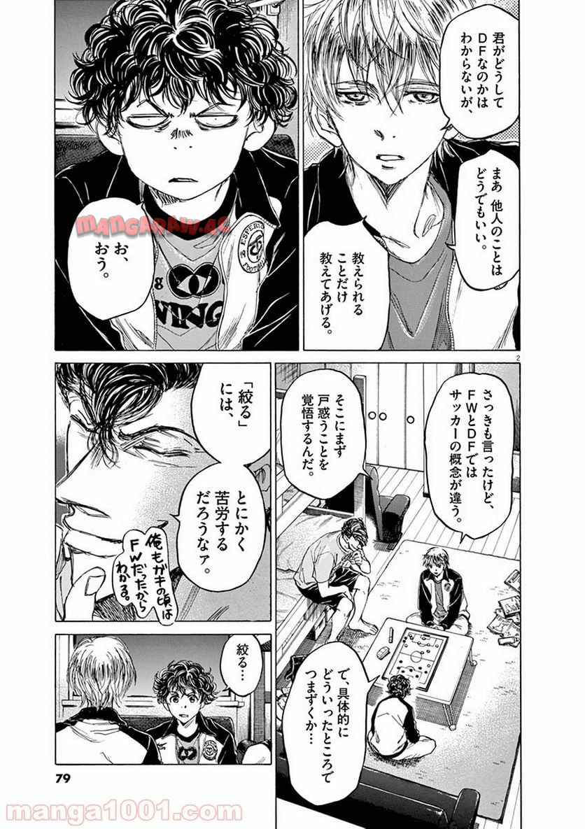 アオアシ 第66話 - Page 2