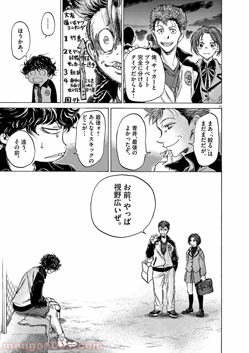 アオアシ 第69話 - Page 15