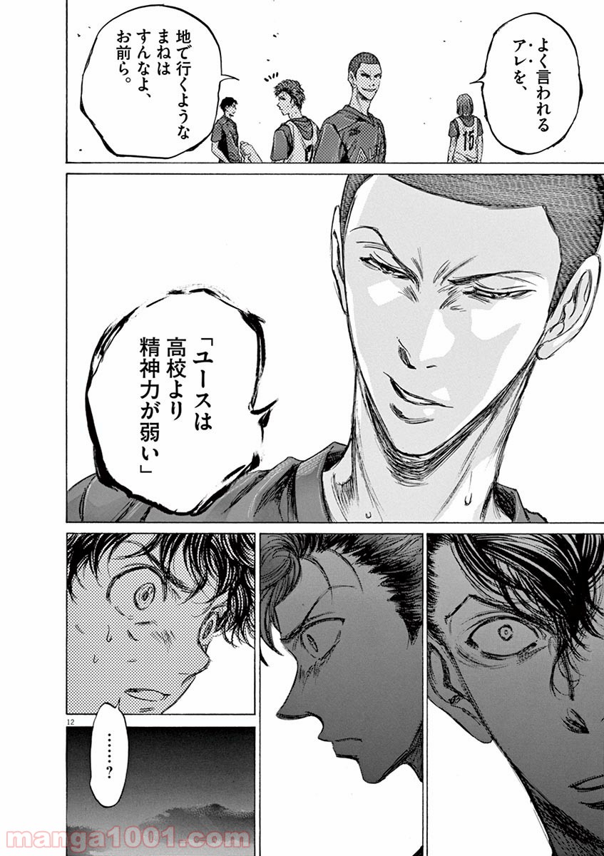 アオアシ 第69話 - Page 12