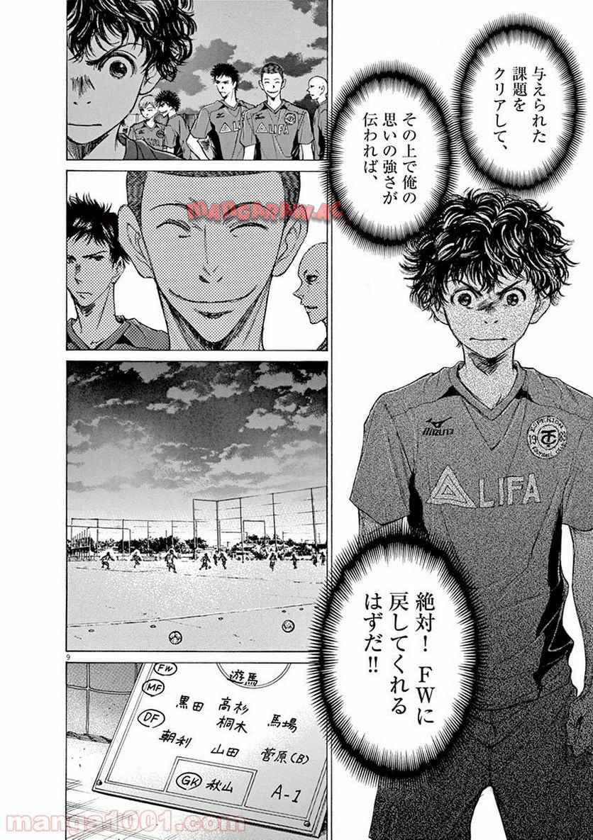 アオアシ 第66話 - Page 9