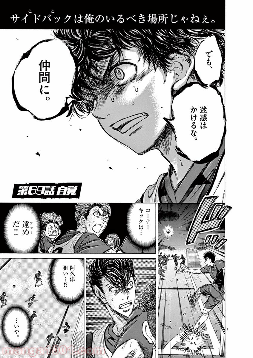 アオアシ 第69話 - Page 1