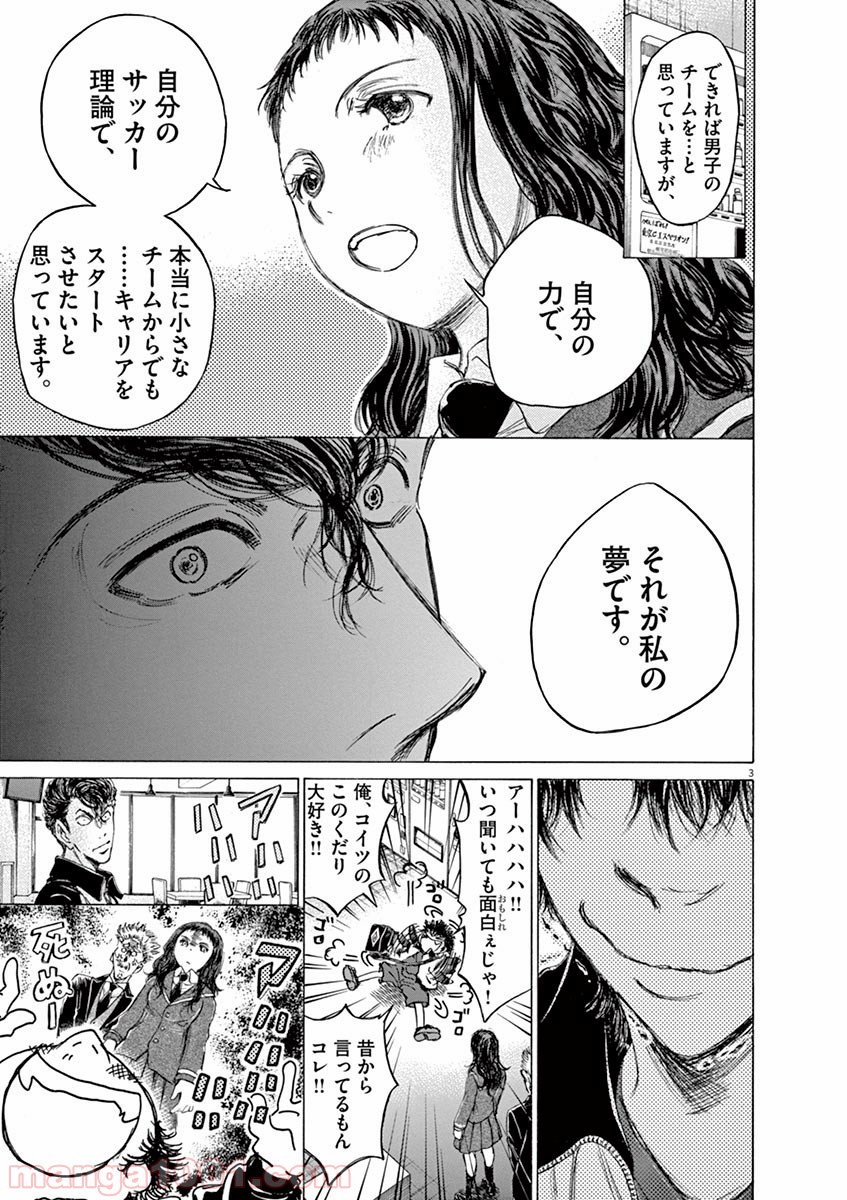 アオアシ 第69話 - Page 21
