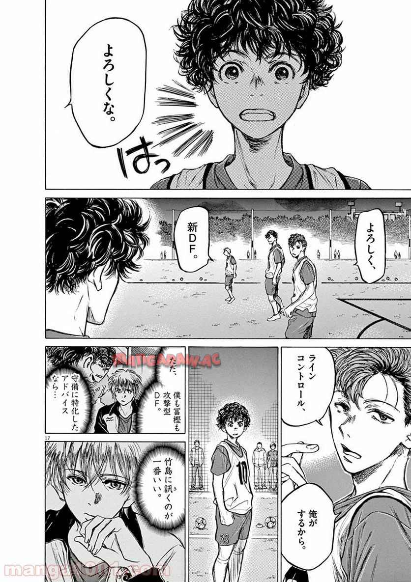 アオアシ 第66話 - Page 17