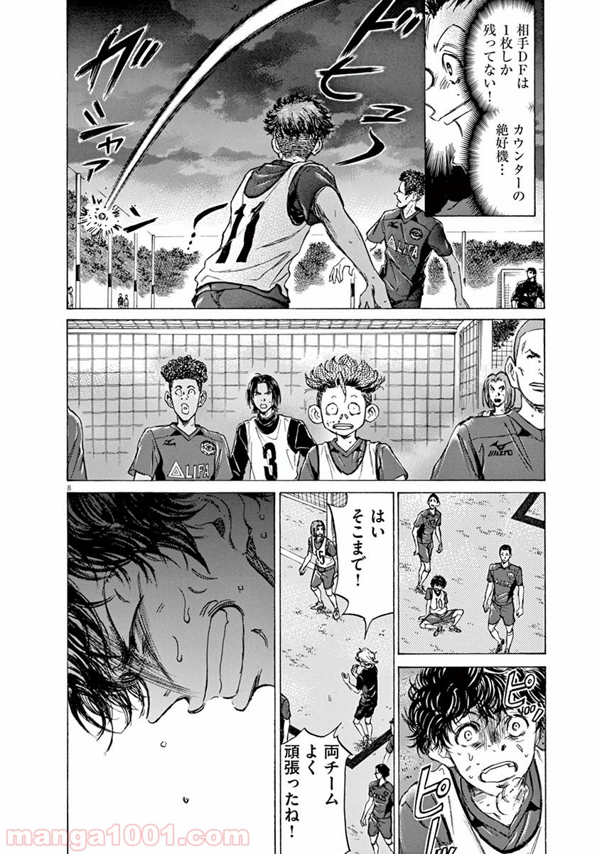 アオアシ 第69話 - Page 8
