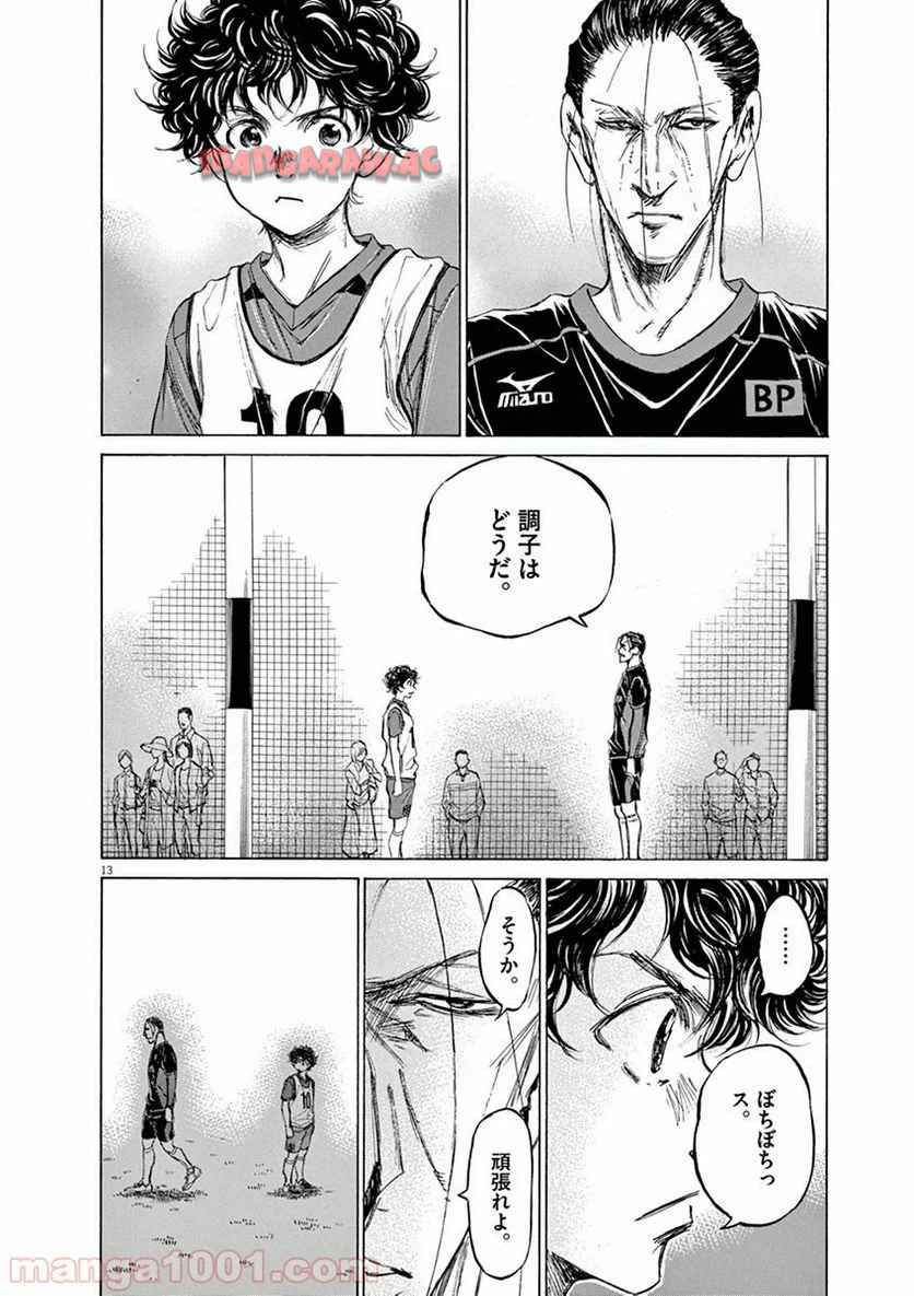 アオアシ 第66話 - Page 13