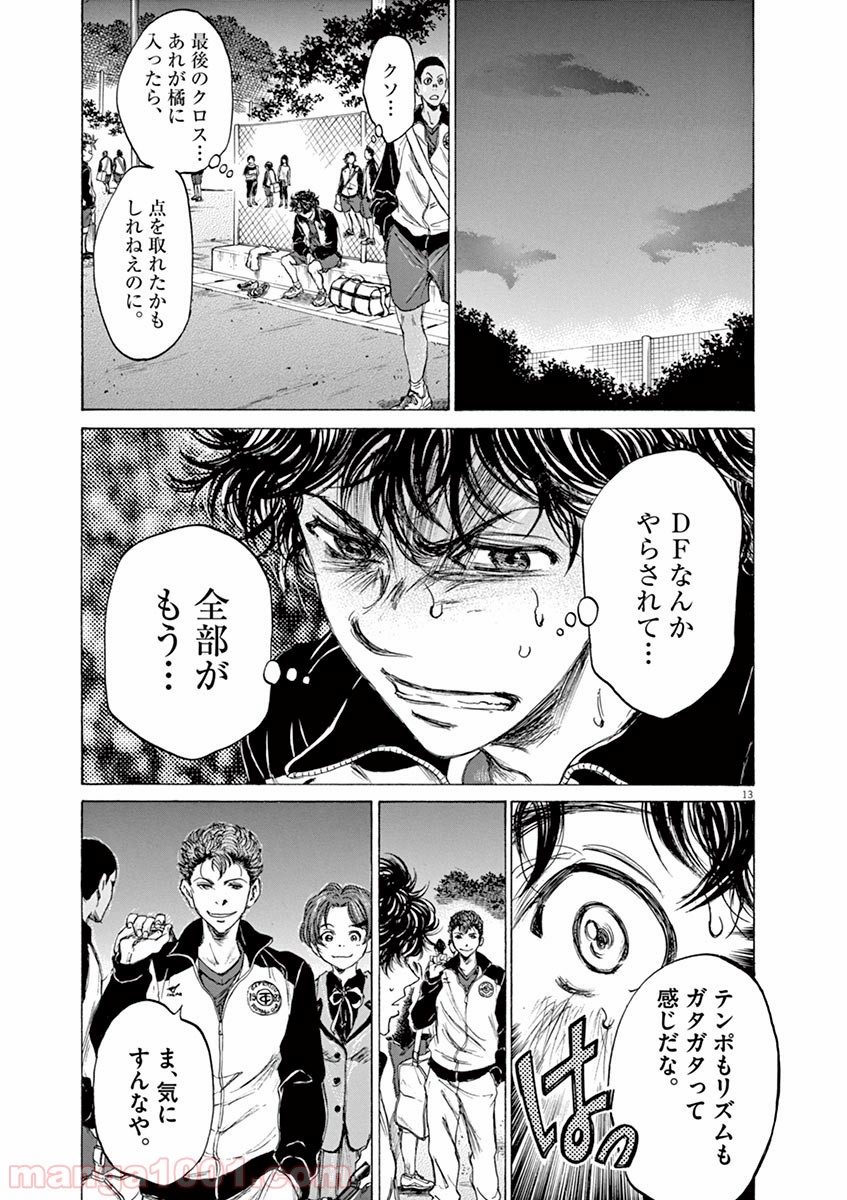 アオアシ 第69話 - Page 13