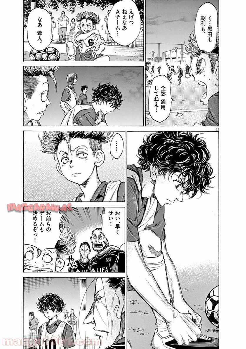 アオアシ 第66話 - Page 12