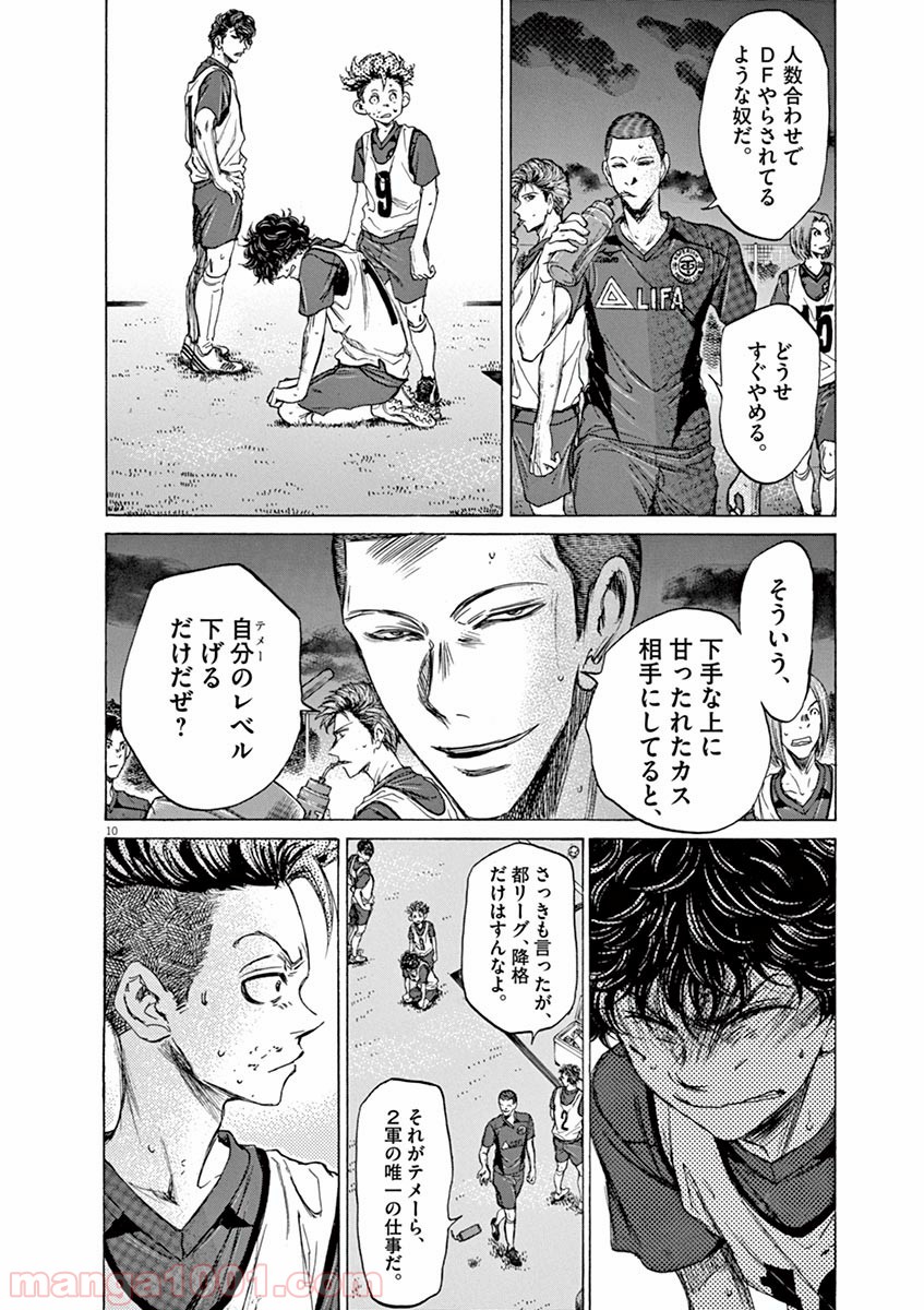 アオアシ 第69話 - Page 10