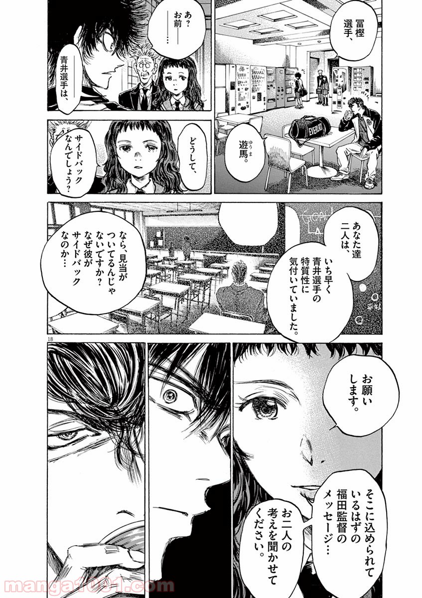 アオアシ 第69話 - Page 18