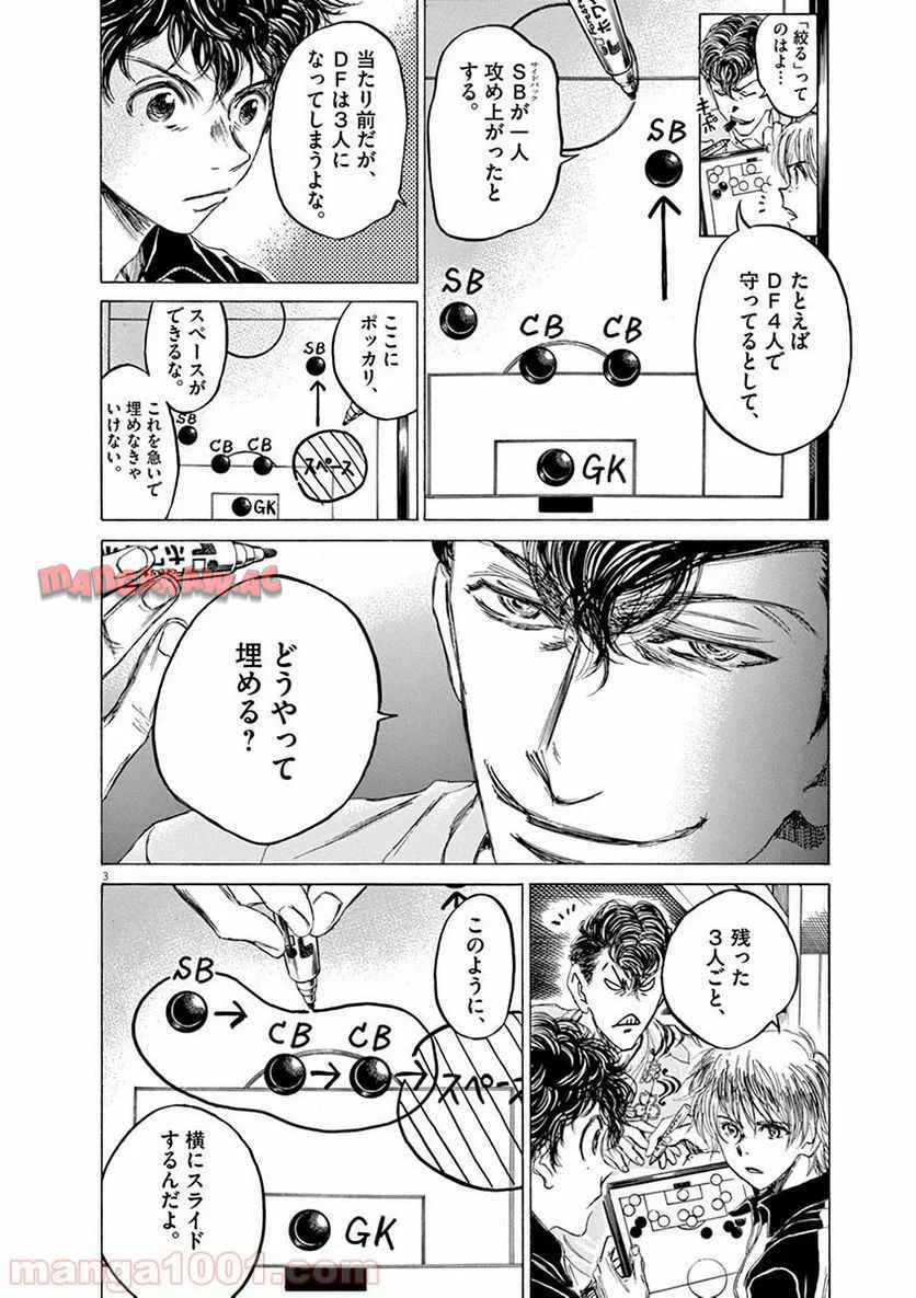 アオアシ 第66話 - Page 3