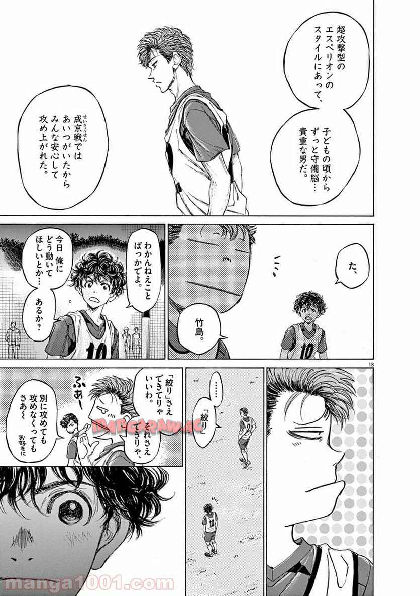アオアシ 第66話 - Page 18